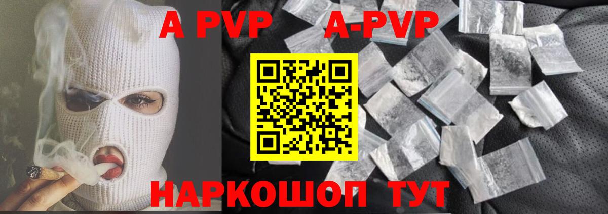 Новодвинск  A PVP Crystall  А ПВП  Alfa_PVP Crystall  Вход с VPN 