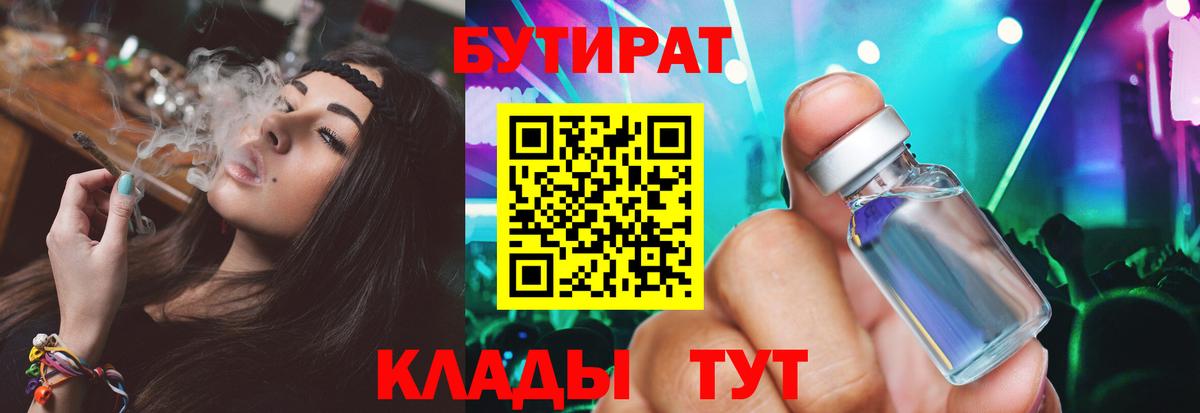 Новодвинск  БУТИРАТ GHB  Бутират  Вход с VPN 