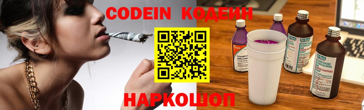 Новодвинск  Кодеин напиток Lean (лин)  Вход с VPN 