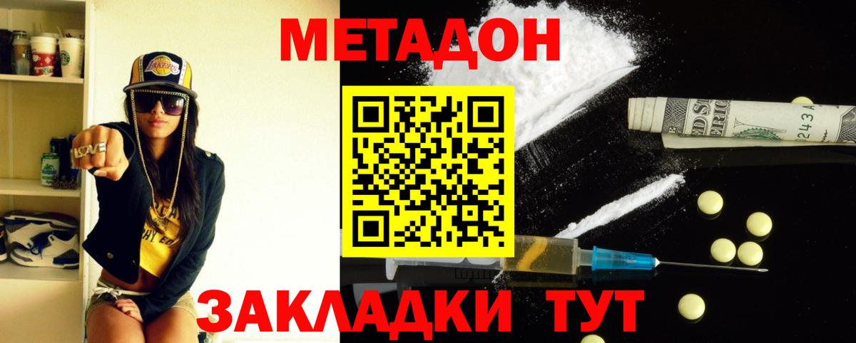 Новодвинск  МЕТАДОН белоснежный  Вход с VPN 