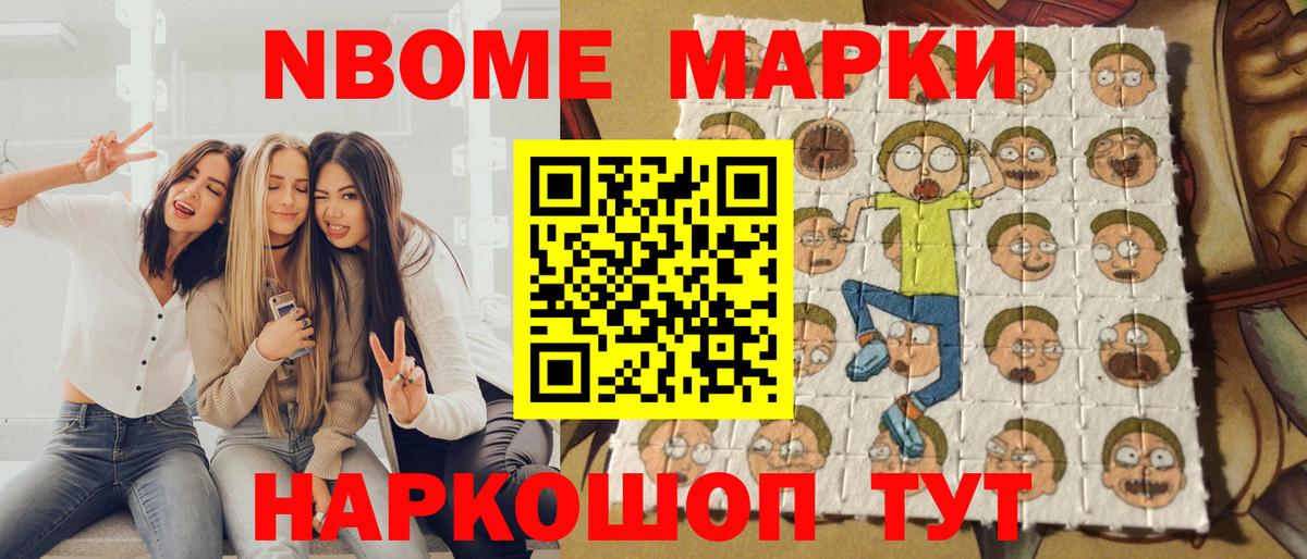Марки NBOMe 1500мкг Новодвинск